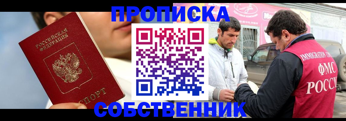 временная регистрация для всех в Усмани