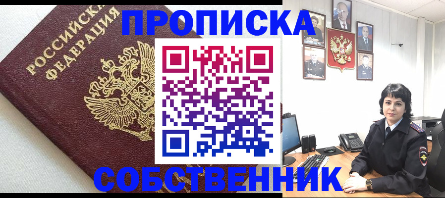 прописка в Усмани