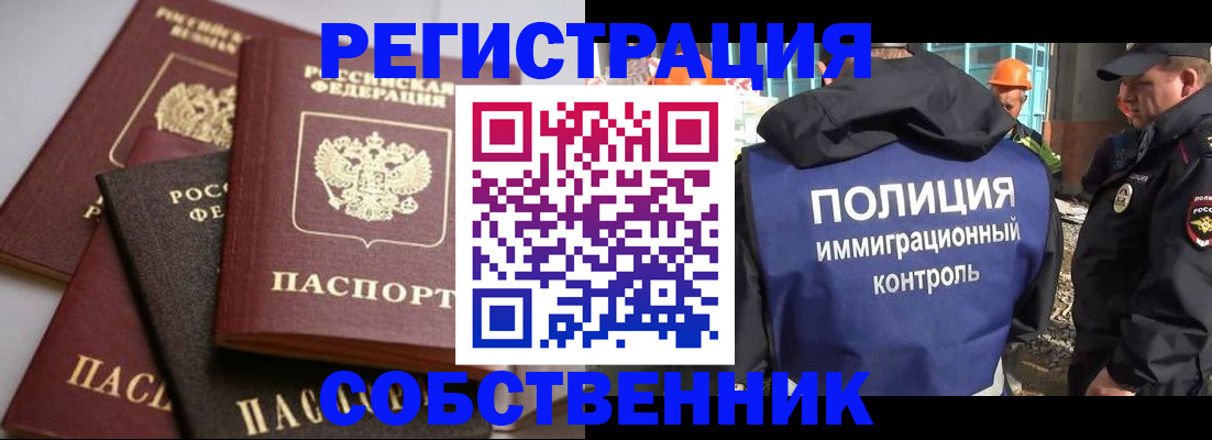 прописка для работы в Усмани