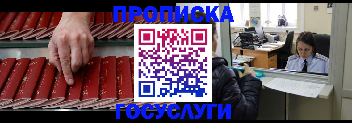 временная регистрация недорого в Усмани