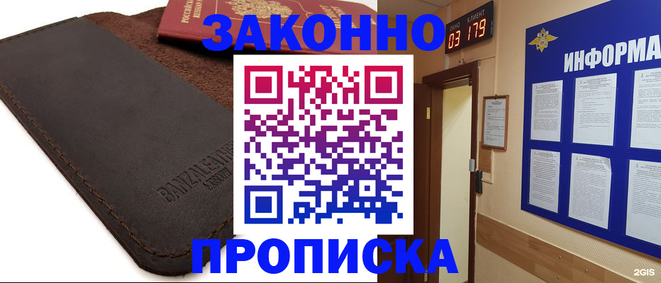 прописка для работы в Усмани