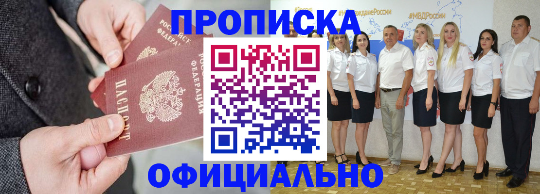 временная прописка в Усмани